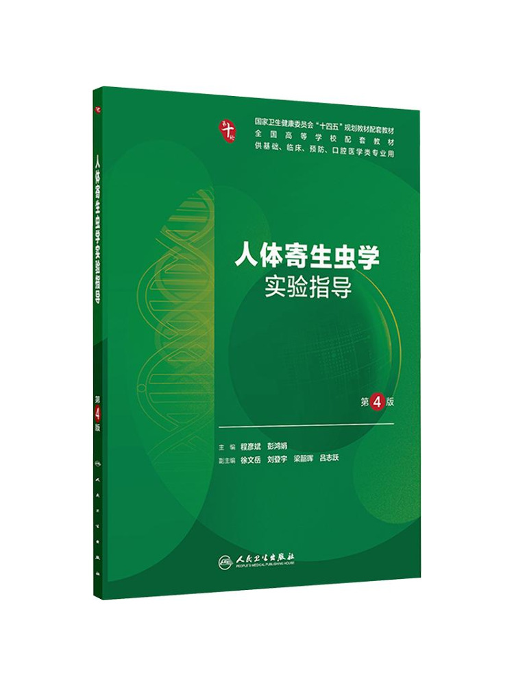 Medical Lab Book - Guida di Laboratorio alla Parasitologia Umana