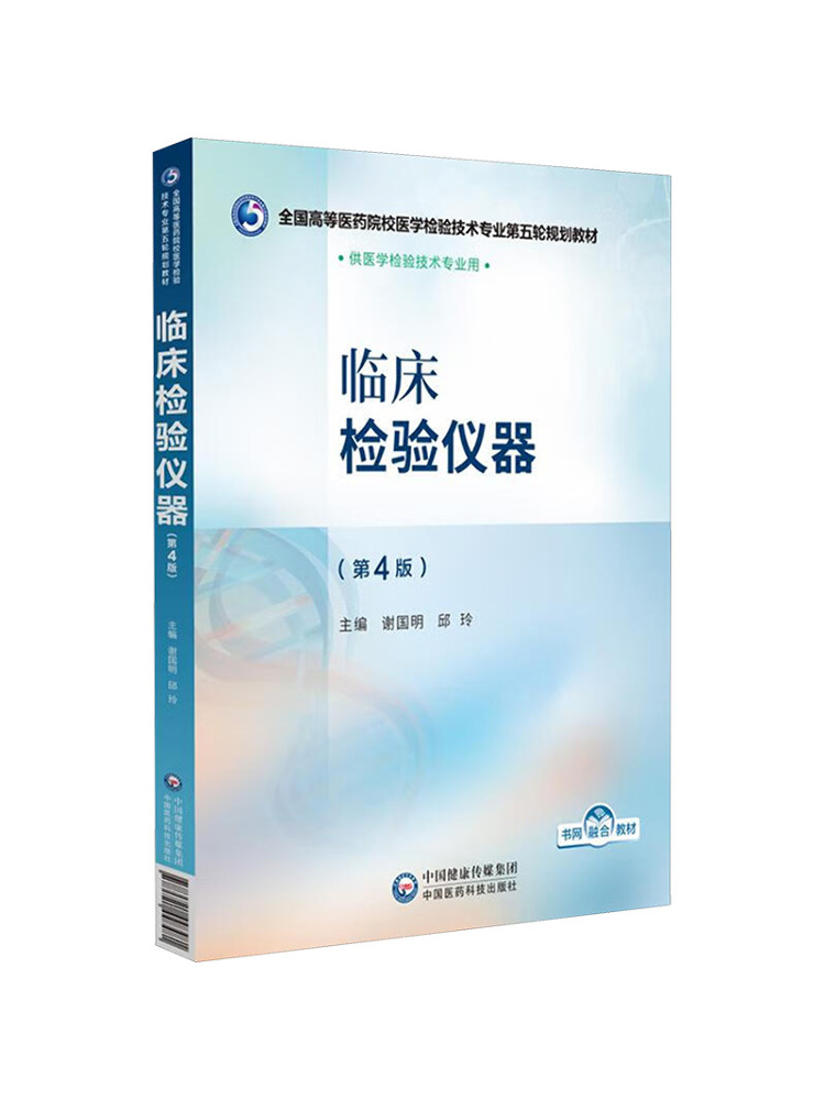 Medical Lab Book - Book-Winshare Strumenti per laboratori clinici, 4a